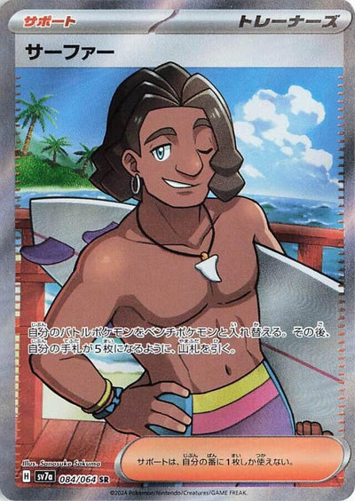 Image for Surfer (084/064) [SV7a: Paradise Dragona] - Pokemon Japan