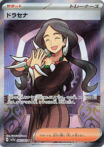 Image for Drasna (085/064) [SV7a: Paradise Dragona] - Pokemon Japan