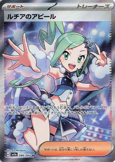 Image for Lisia's Appeal (086/064) [SV7a: Paradise Dragona] - Pokemon Japan