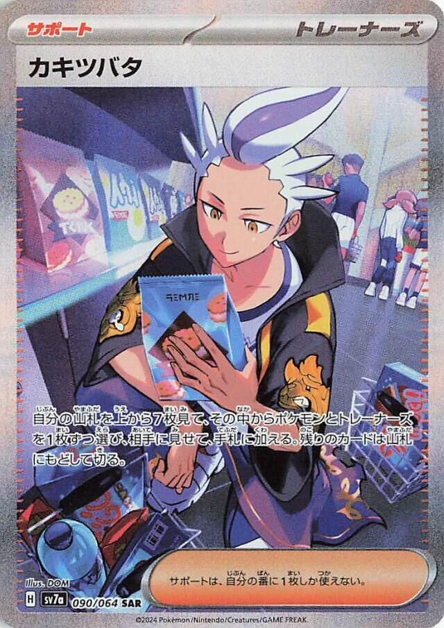 Image for Drayton (090/064) [SV7a: Paradise Dragona] - Pokemon Japan