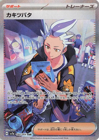 Image for Drayton (090/064) [SV7a: Paradise Dragona] - Pokemon Japan