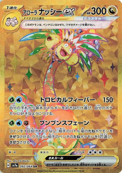 Image for Alolan Exeggutor ex (092/064) [SV7a: Paradise Dragona] - Pokemon Japan