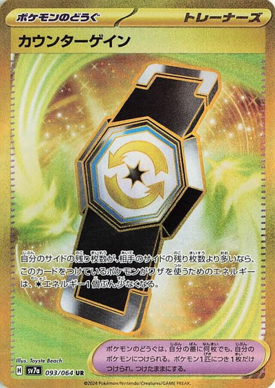 Image for Counter Gain (093/064) [SV7a: Paradise Dragona] - Pokemon Japan