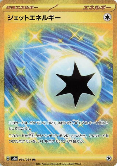Image for Jet Energy (094/064) [SV7a: Paradise Dragona] - Pokemon Japan