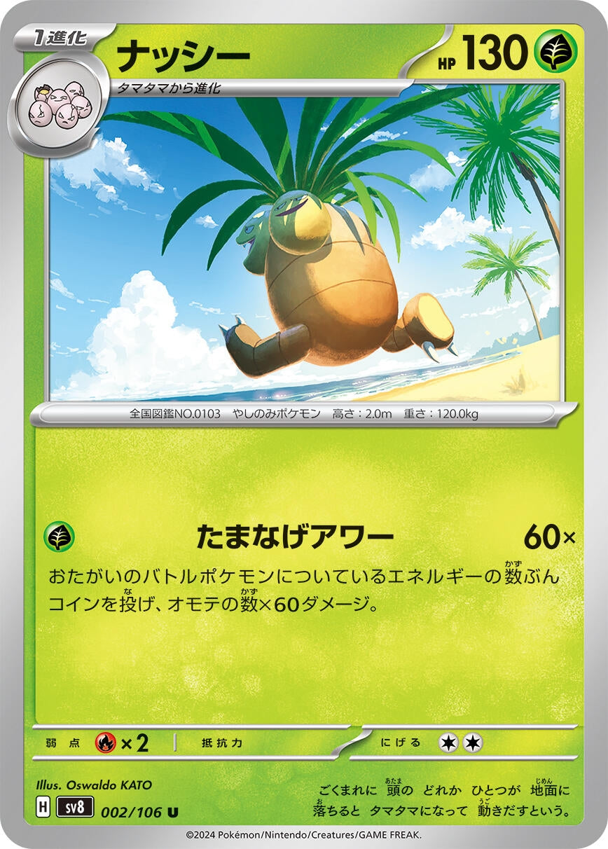 Image for Exeggutor (002/106) [SV8: Super Electric Breaker] - Pokemon Japan