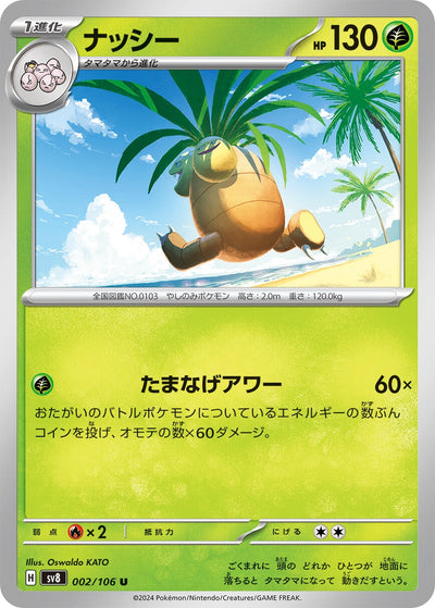 Image for Exeggutor (002/106) [SV8: Super Electric Breaker] - Pokemon Japan