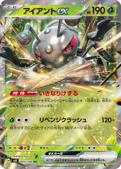 Image for Durant ex (003/106) [SV8: Super Electric Breaker] - Pokemon Japan