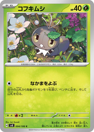 Image for Scatterbug (004/106) [SV8: Super Electric Breaker] - Pokemon Japan