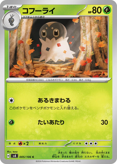 Image for Spewpa (005/106) [SV8: Super Electric Breaker] - Pokemon Japan