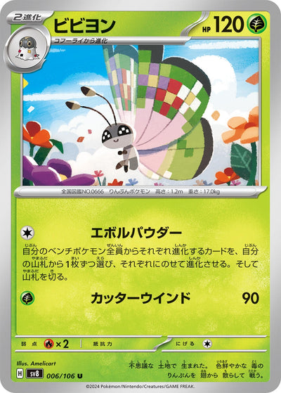 Image for Vivillon (006/106) [SV8: Super Electric Breaker] - Pokemon Japan