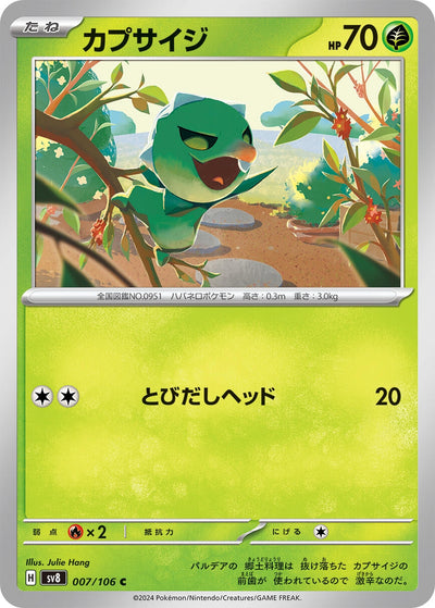 Image for Capsakid (007/106) [SV8: Super Electric Breaker] - Pokemon Japan