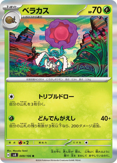 Image for Rabsca (009/106) [SV8: Super Electric Breaker] - Pokemon Japan
