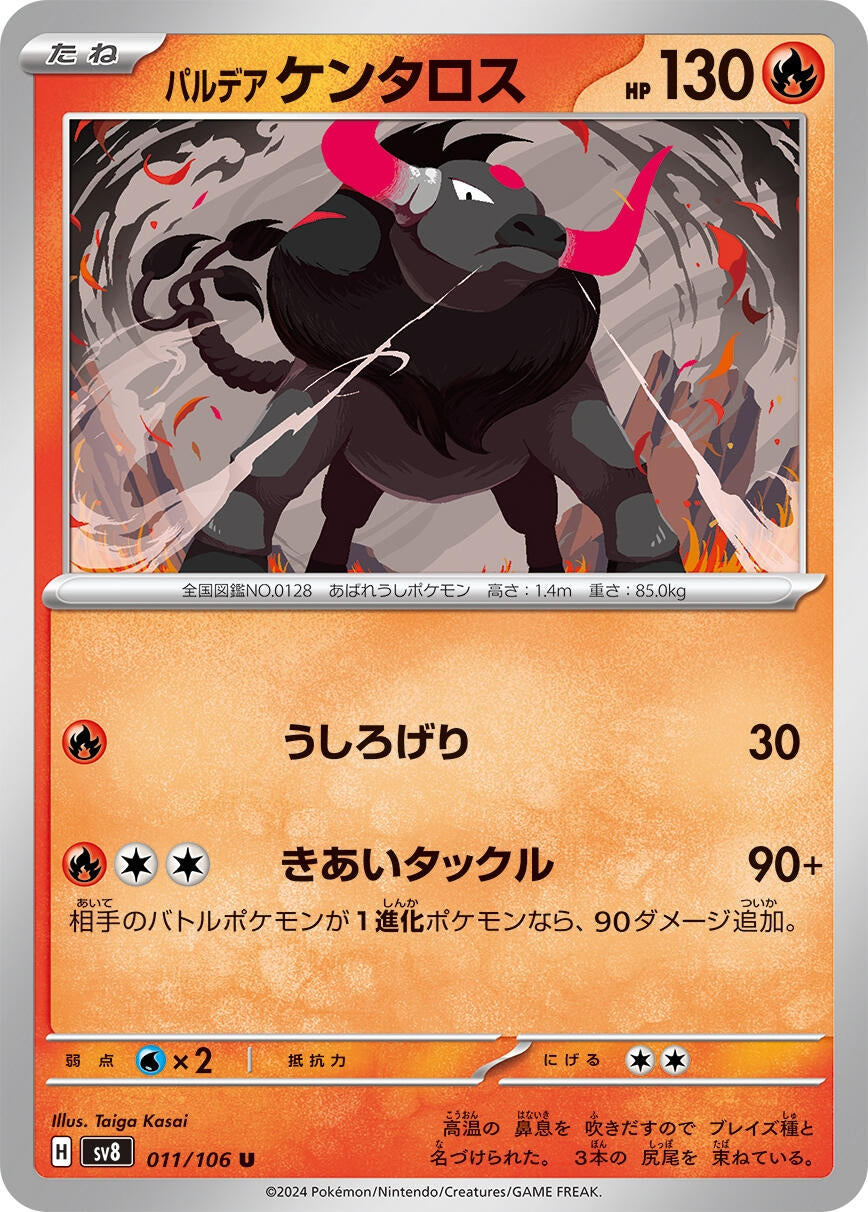 Image for Paldean Tauros (011/106) [SV8: Super Electric Breaker] - Pokemon Japan