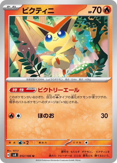 Image for Victini (012/106) [SV8: Super Electric Breaker] - Pokemon Japan