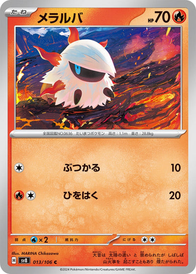 Image for Larvesta (013/106) [SV8: Super Electric Breaker] - Pokemon Japan