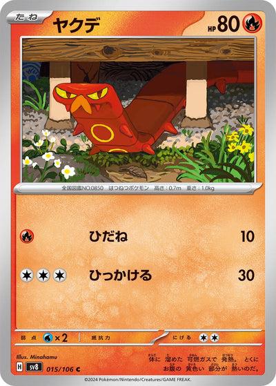 Image for Sizzlipede (015/106) [SV8: Super Electric Breaker] - Pokemon Japan