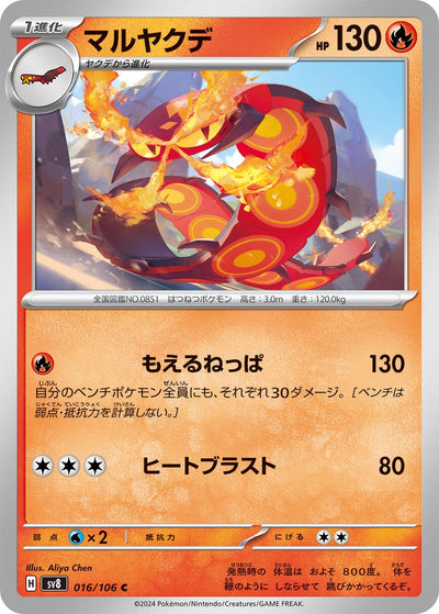 Image for Centiskorch (016/106) [SV8: Super Electric Breaker] - Pokemon Japan