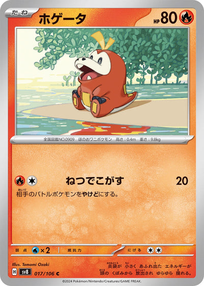 Image for Fuecoco (017/106) [SV8: Super Electric Breaker] - Pokemon Japan