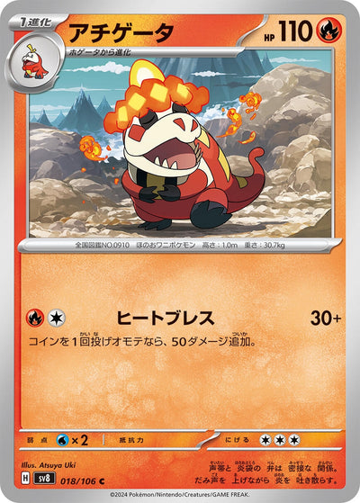 Image for Crocalor (018/106) [SV8: Super Electric Breaker] - Pokemon Japan