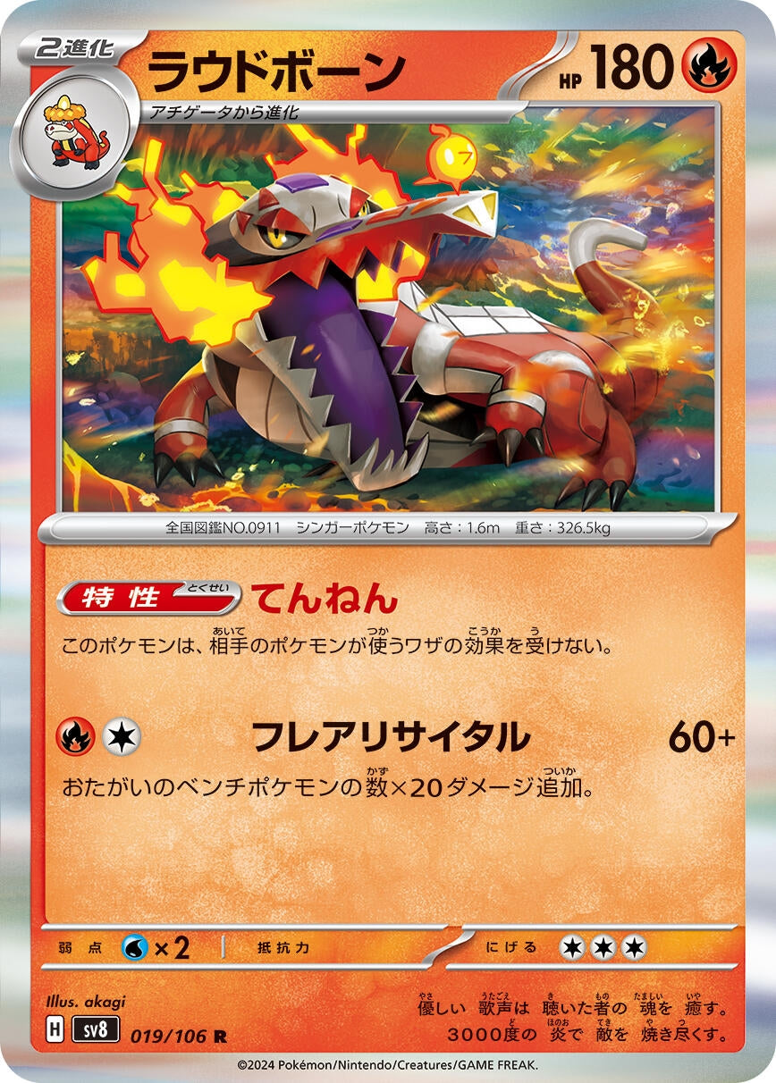 Image for Skeledirge (019/106) [SV8: Super Electric Breaker] - Pokemon Japan