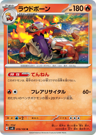 Image for Skeledirge (019/106) [SV8: Super Electric Breaker] - Pokemon Japan
