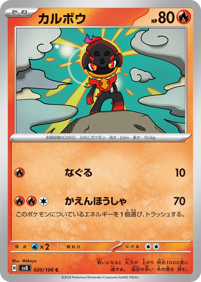 Image for Charcadet (020/106) [SV8: Super Electric Breaker] - Pokemon Japan