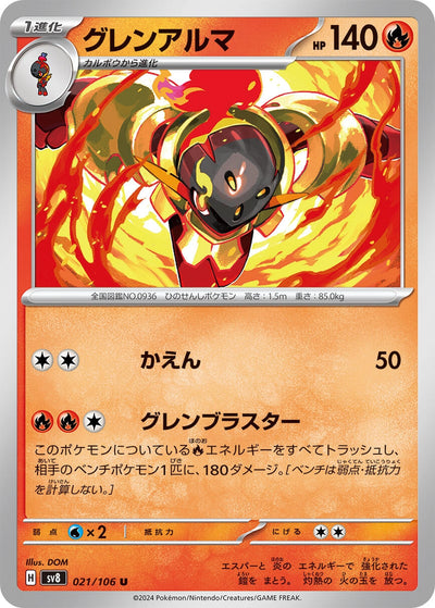Image for Armarouge (021/106) [SV8: Super Electric Breaker] - Pokemon Japan
