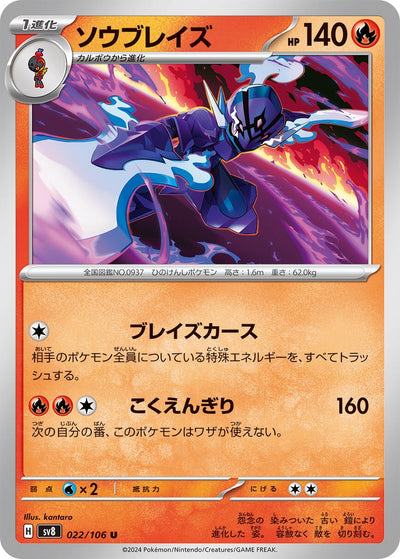 Image for Ceruledge (022/106) [SV8: Super Electric Breaker] - Pokemon Japan