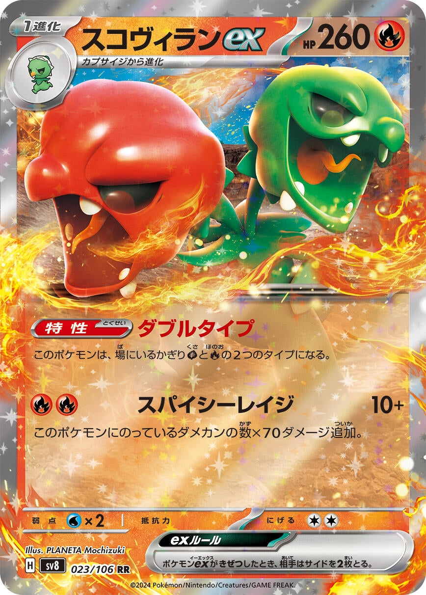 Image for Scovillain ex (023/106) [SV8: Super Electric Breaker] - Pokemon Japan