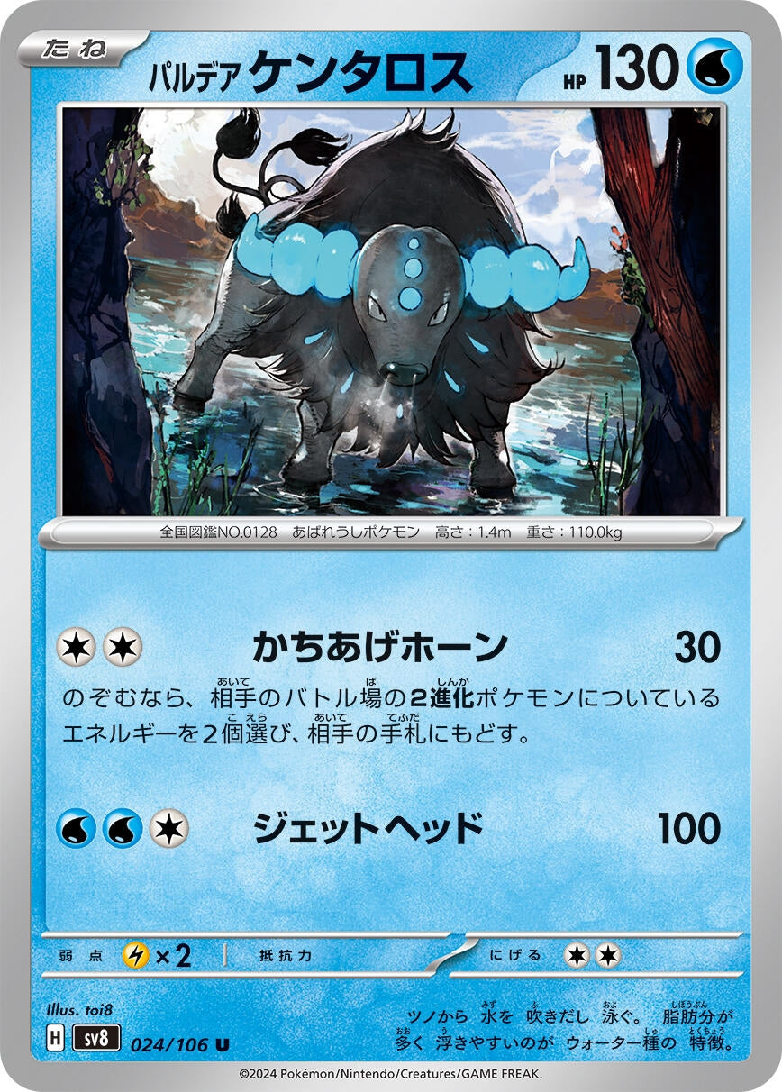 Image for Paldean Tauros (024/106) [SV8: Super Electric Breaker] - Pokemon Japan