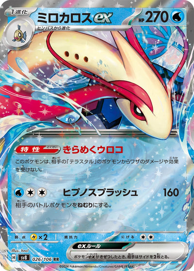 Image for Milotic ex (026/106) [SV8: Super Electric Breaker] - Pokemon Japan
