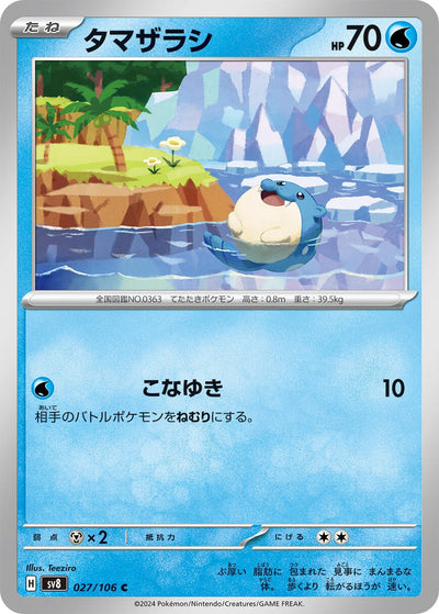 Image for Spheal (027/106) [SV8: Super Electric Breaker] - Pokemon Japan