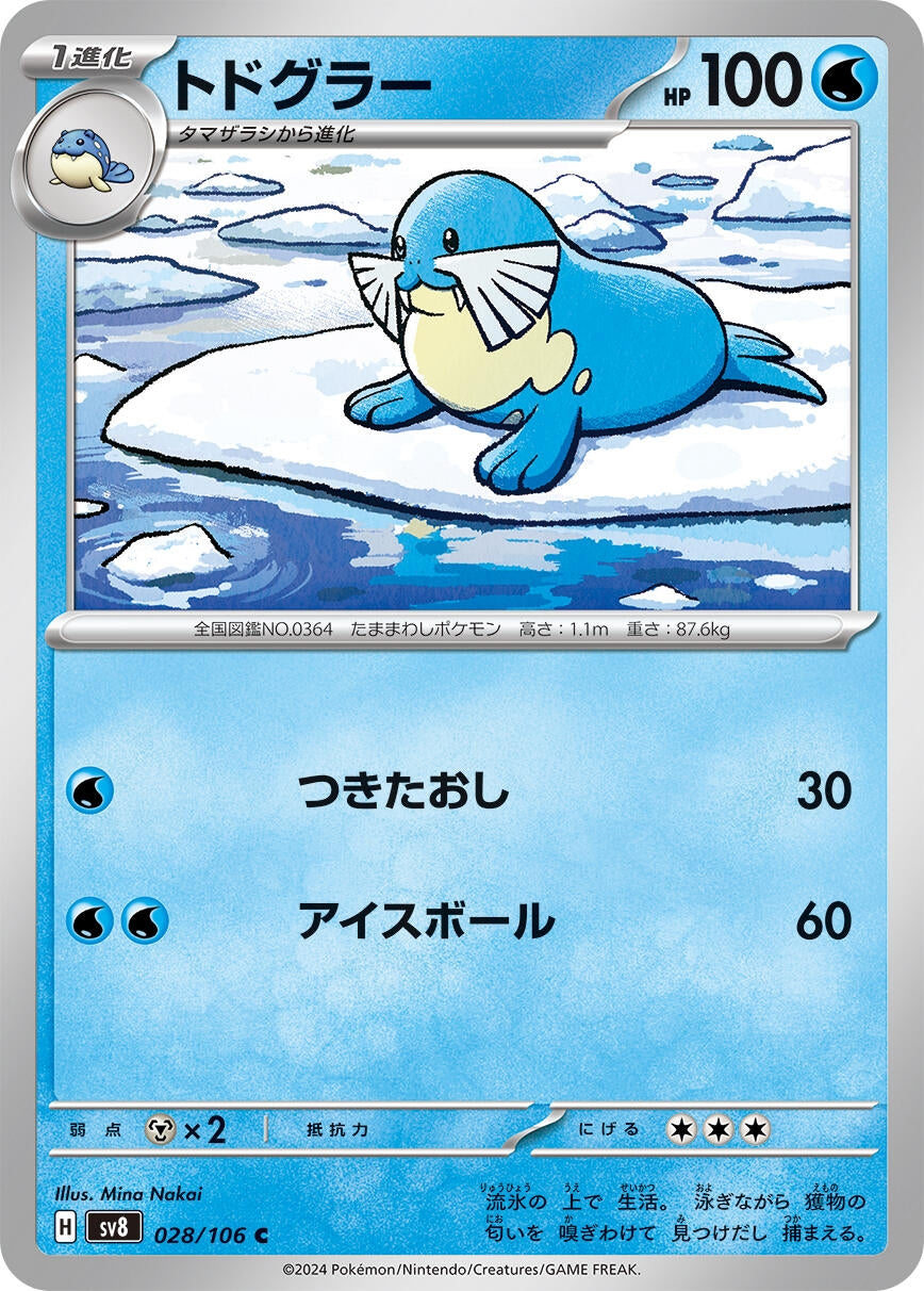 Image for Sealeo (028/106) [SV8: Super Electric Breaker] - Pokemon Japan