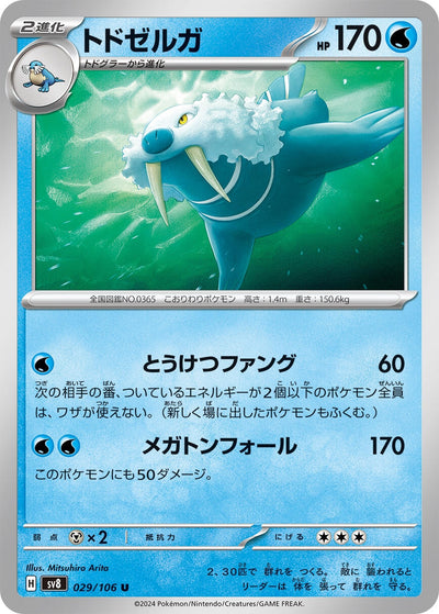 Image for Walrein (029/106) [SV8: Super Electric Breaker] - Pokemon Japan