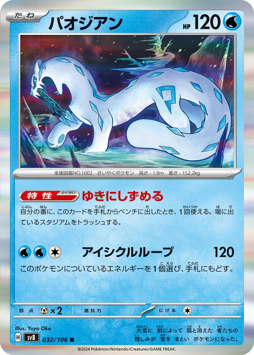 Image for Chien-Pao (032/106) [SV8: Super Electric Breaker] - Pokemon Japan