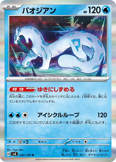 Image for Chien-Pao (032/106) [SV8: Super Electric Breaker] - Pokemon Japan