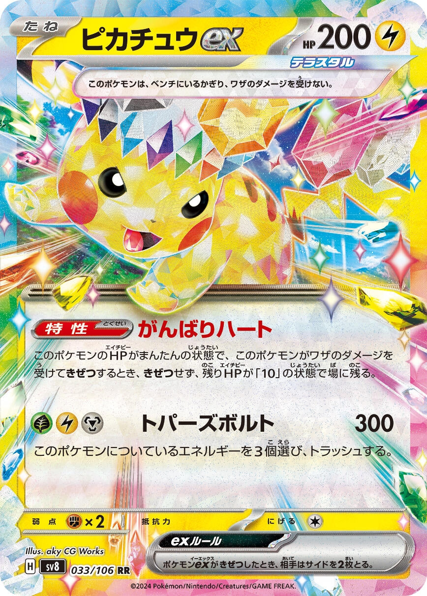 Image for Pikachu ex (033/106) [SV8: Super Electric Breaker] - Pokemon Japan