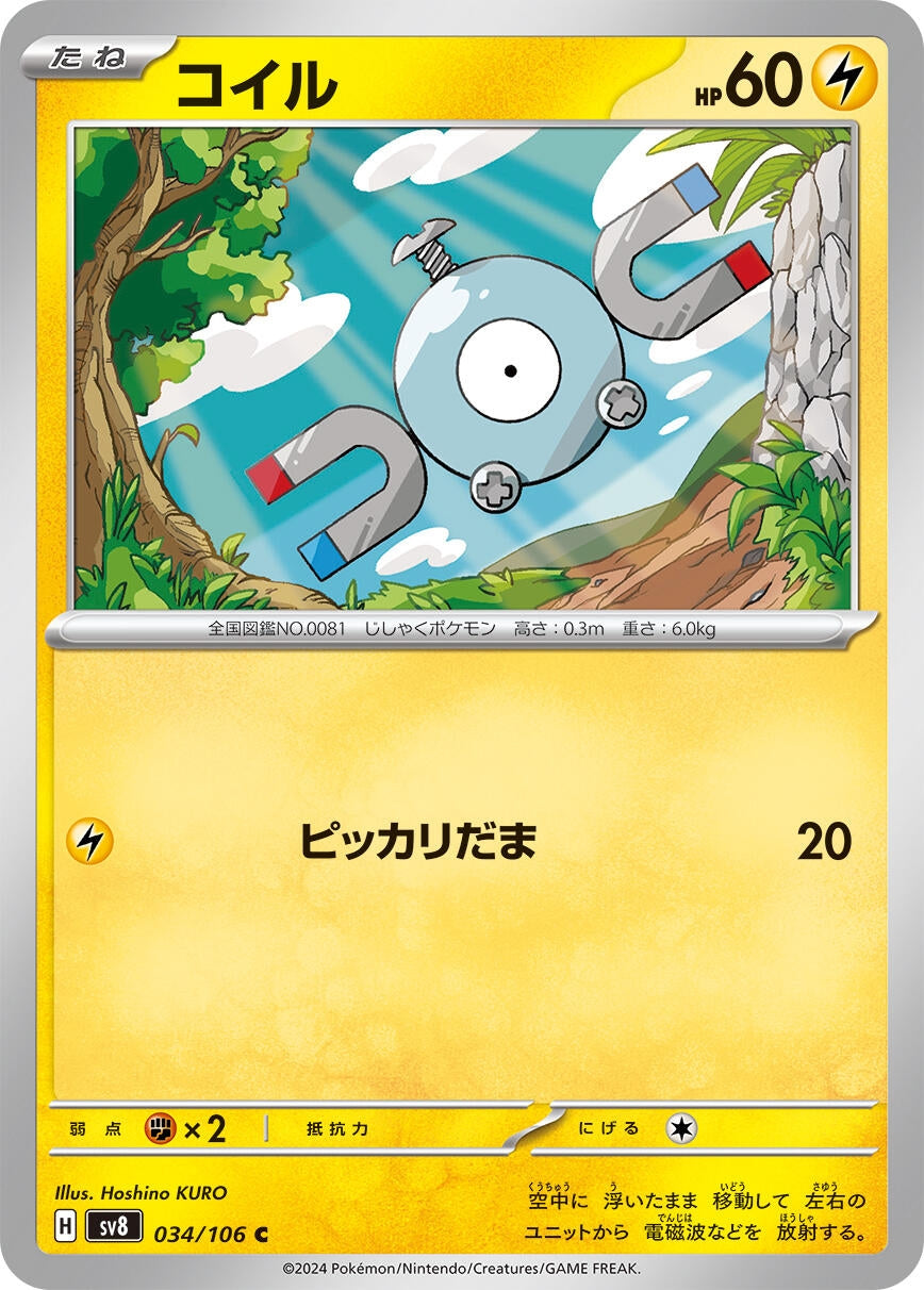 Image for Magnemite (034/106) [SV8: Super Electric Breaker] - Pokemon Japan