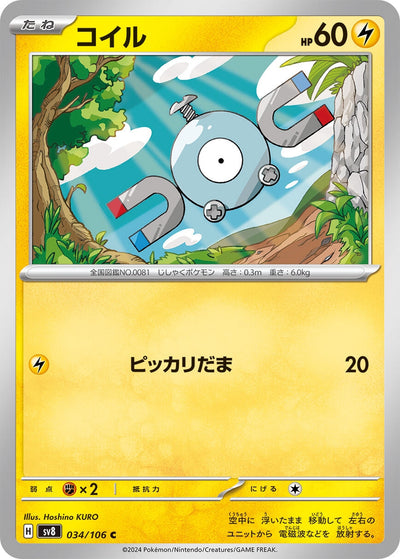 Image for Magnemite (034/106) [SV8: Super Electric Breaker] - Pokemon Japan