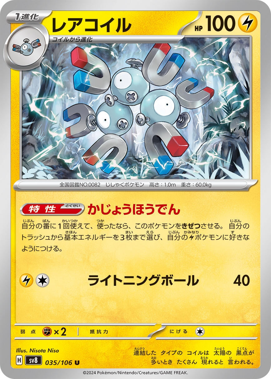 Image for Magneton (035/106) [SV8: Super Electric Breaker] - Pokemon Japan
