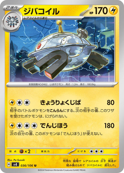 Image for Magnezone (036/106) [SV8: Super Electric Breaker] - Pokemon Japan