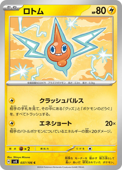 Image for Rotom (037/106) [SV8: Super Electric Breaker] - Pokemon Japan