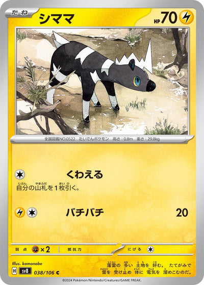 Image for Blitzle (038/106) [SV8: Super Electric Breaker] - Pokemon Japan