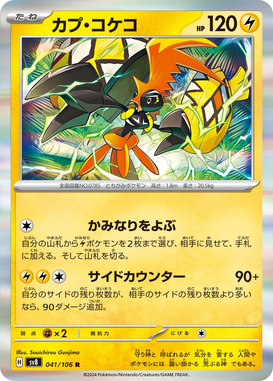 Image for Tapu Koko (041/106) [SV8: Super Electric Breaker] - Pokemon Japan