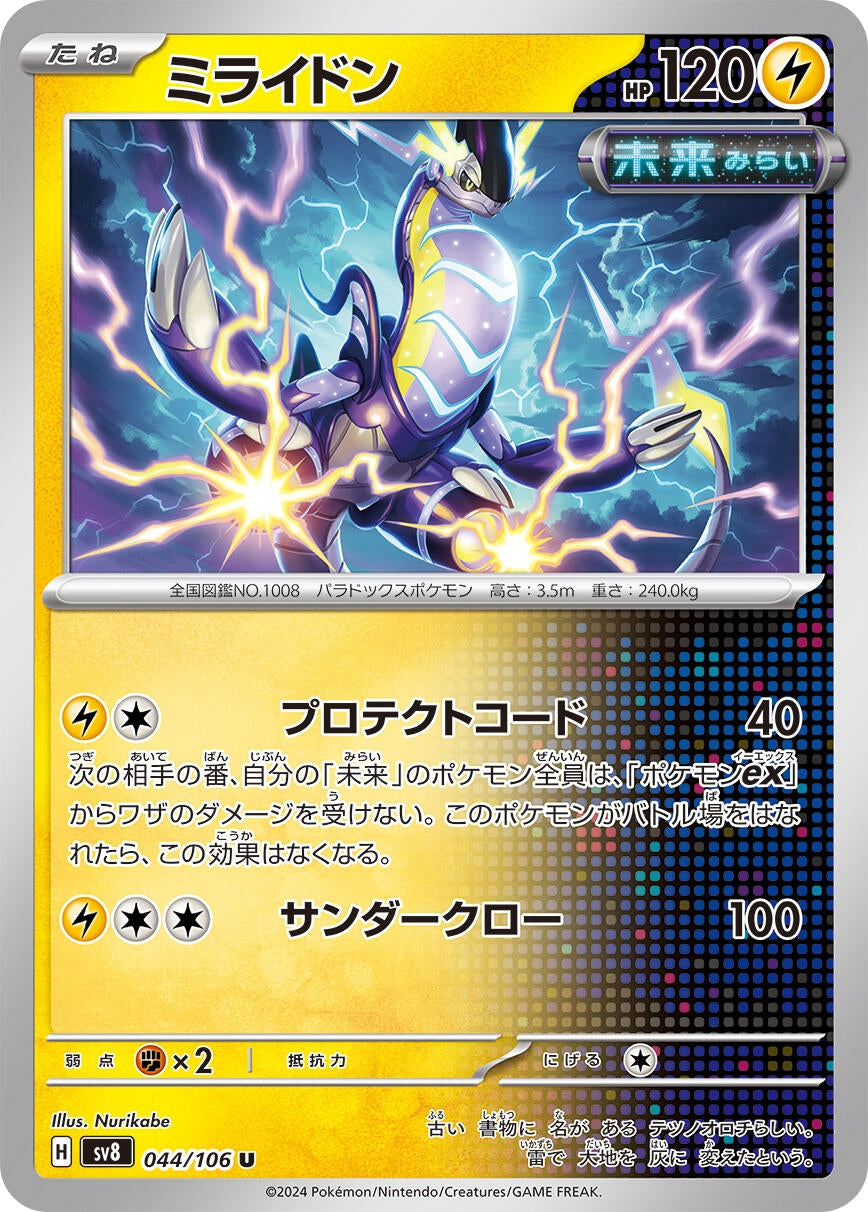 Image for Miraidon (044/106) [SV8: Super Electric Breaker] - Pokemon Japan