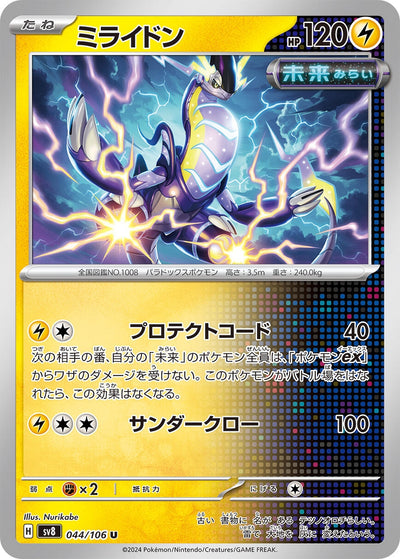 Image for Miraidon (044/106) [SV8: Super Electric Breaker] - Pokemon Japan