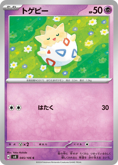 Image for Togepi (045/106) [SV8: Super Electric Breaker] - Pokemon Japan