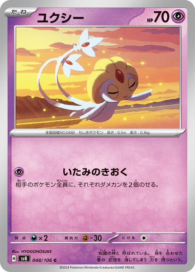 Image for Uxie (048/106) [SV8: Super Electric Breaker] - Pokemon Japan