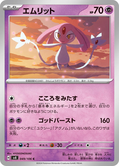 Image for Mesprit (049/106) [SV8: Super Electric Breaker] - Pokemon Japan