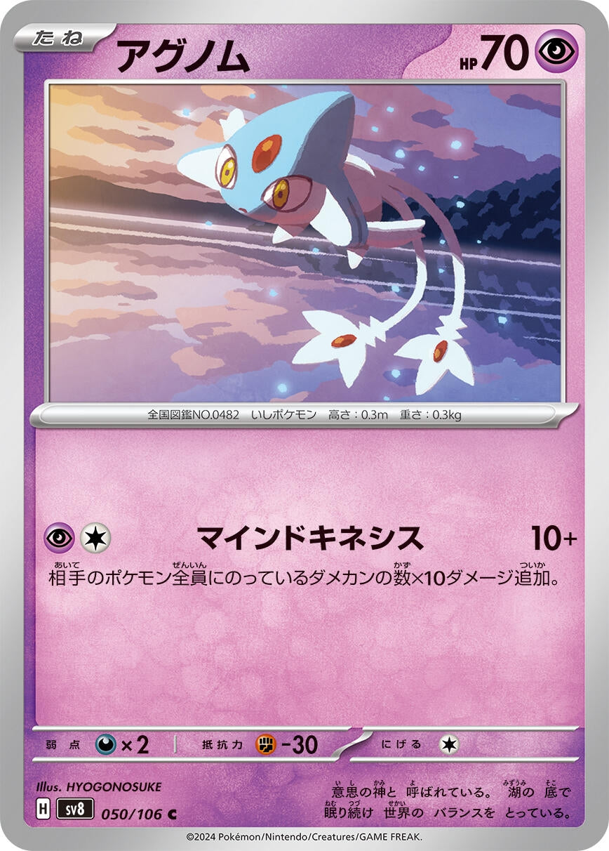 Image for Azelf (050/106) [SV8: Super Electric Breaker] - Pokemon Japan